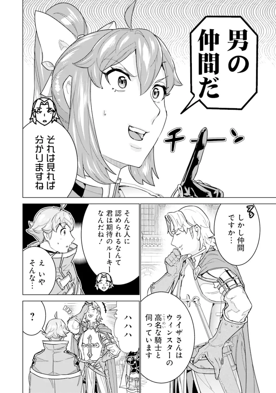 家で無能と言われ続けた俺ですが、世界的には超有能だったようです 第39話 - 6