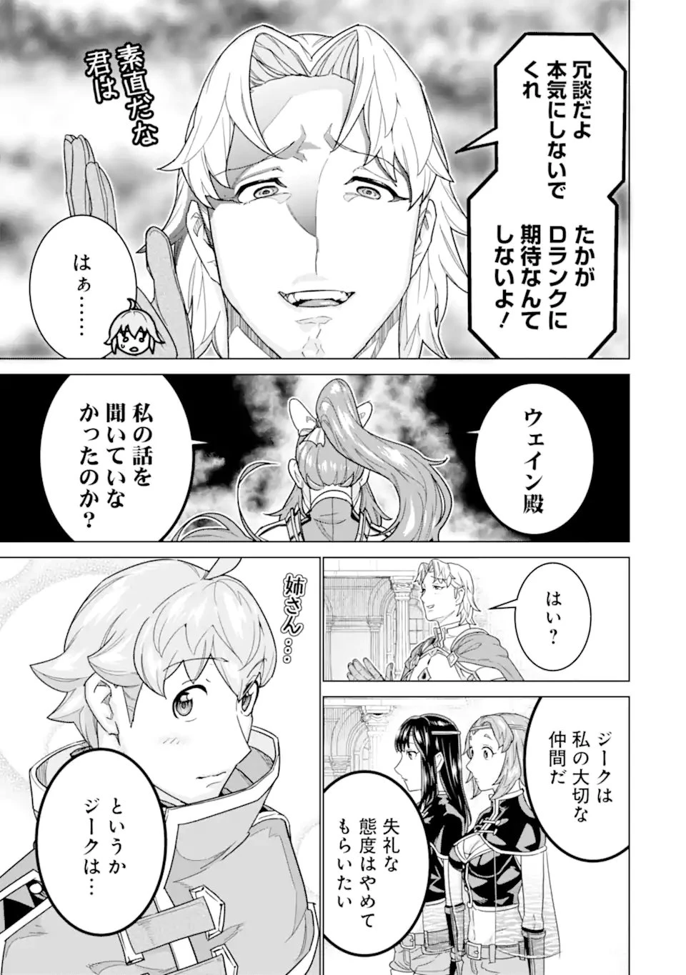 家で無能と言われ続けた俺ですが、世界的には超有能だったようです 第39話 - 7