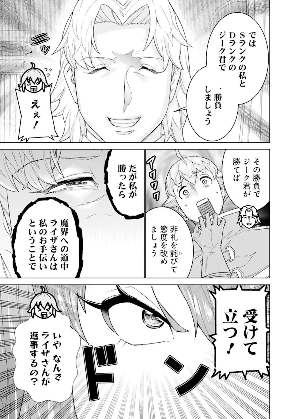 家で無能と言われ続けた俺ですが、世界的には超有能だったようです 第39話 - 9