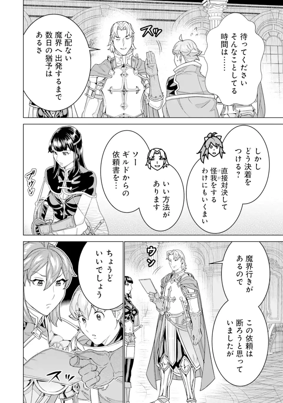 家で無能と言われ続けた俺ですが、世界的には超有能だったようです 第39話 - 10