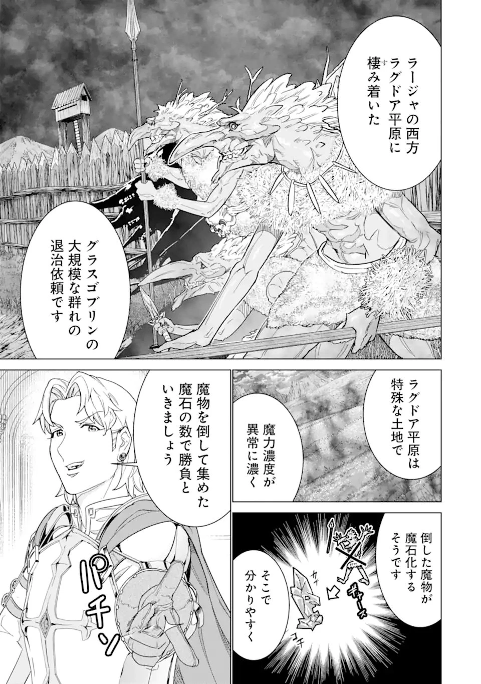 家で無能と言われ続けた俺ですが、世界的には超有能だったようです 第39話 - 11