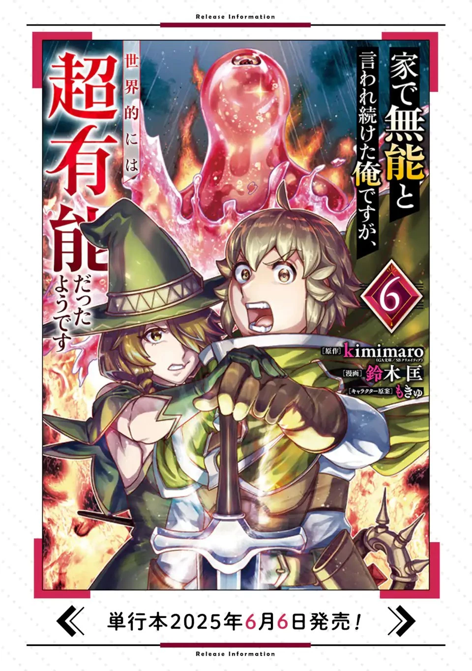 家で無能と言われ続けた俺ですが、世界的には超有能だったようです 第39話 - 12