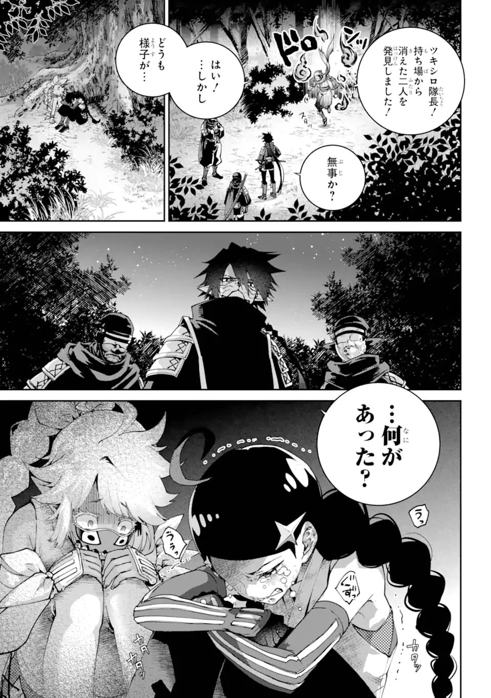 ファイナルファンタジー　ロスト・ストレンジャー 第70話 - 4