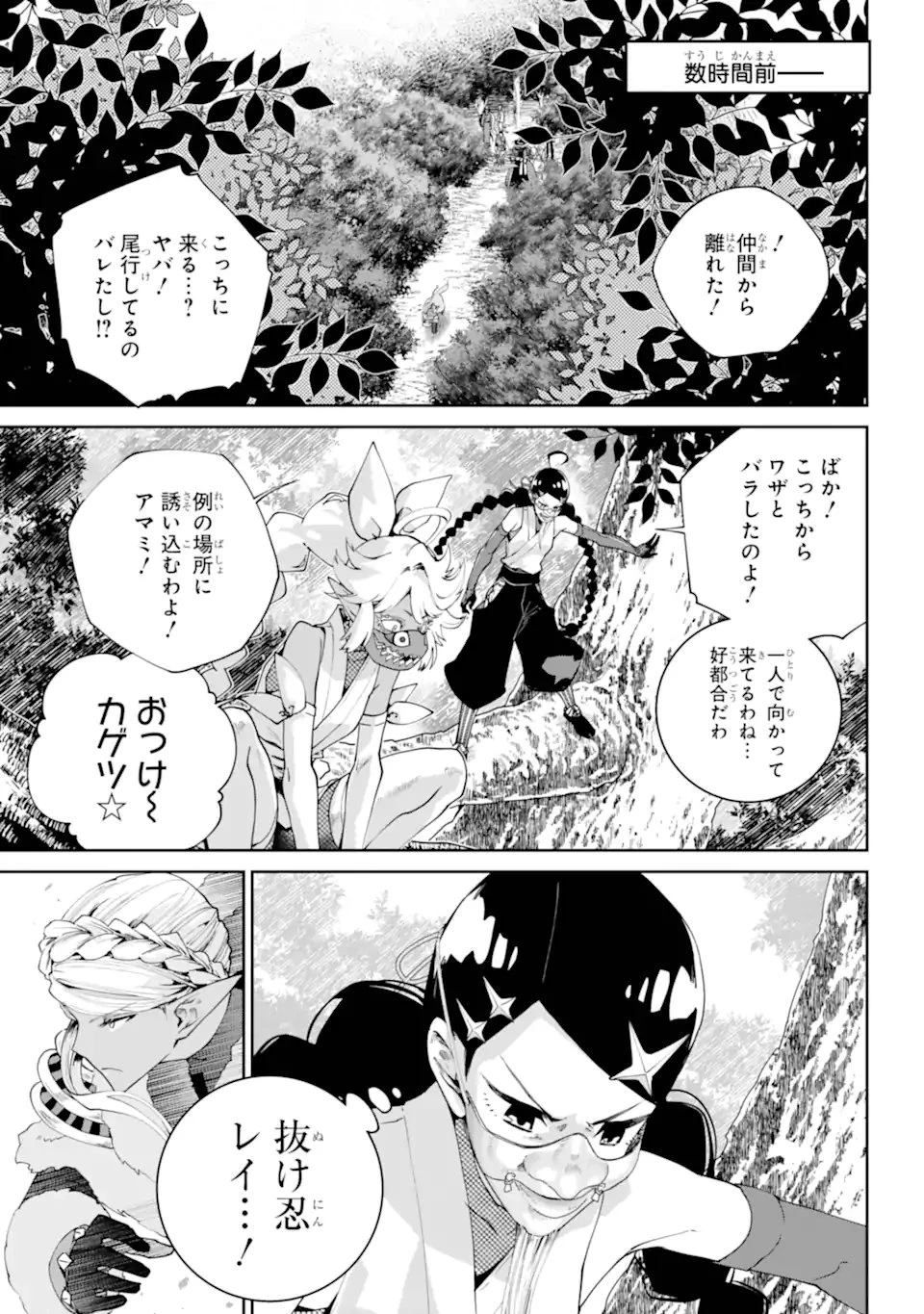 ファイナルファンタジー　ロスト・ストレンジャー 第70話 - 6