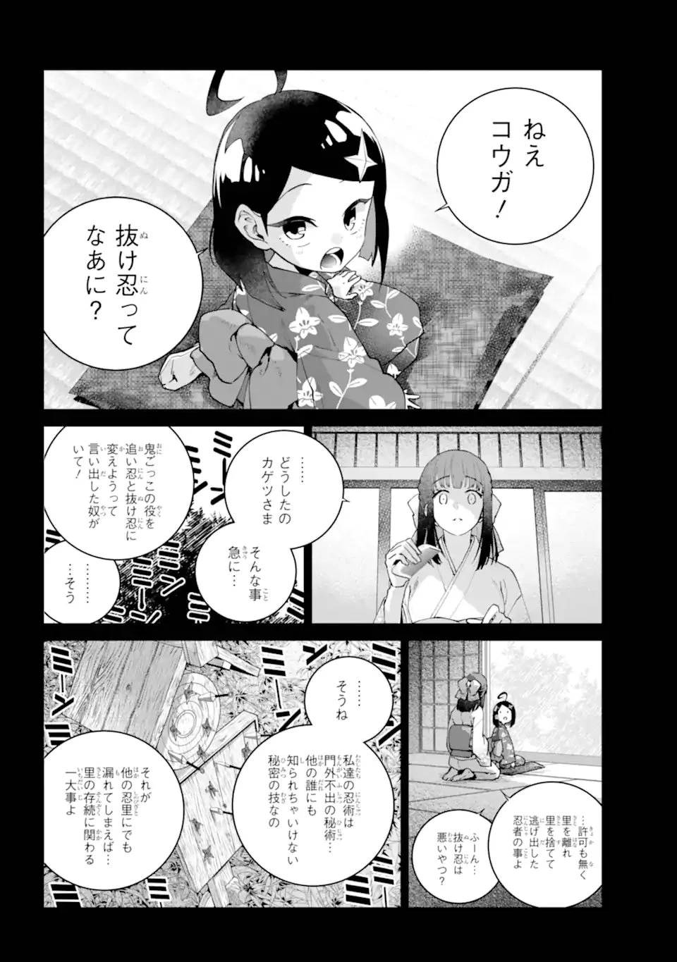 ファイナルファンタジー　ロスト・ストレンジャー 第70話 - 7