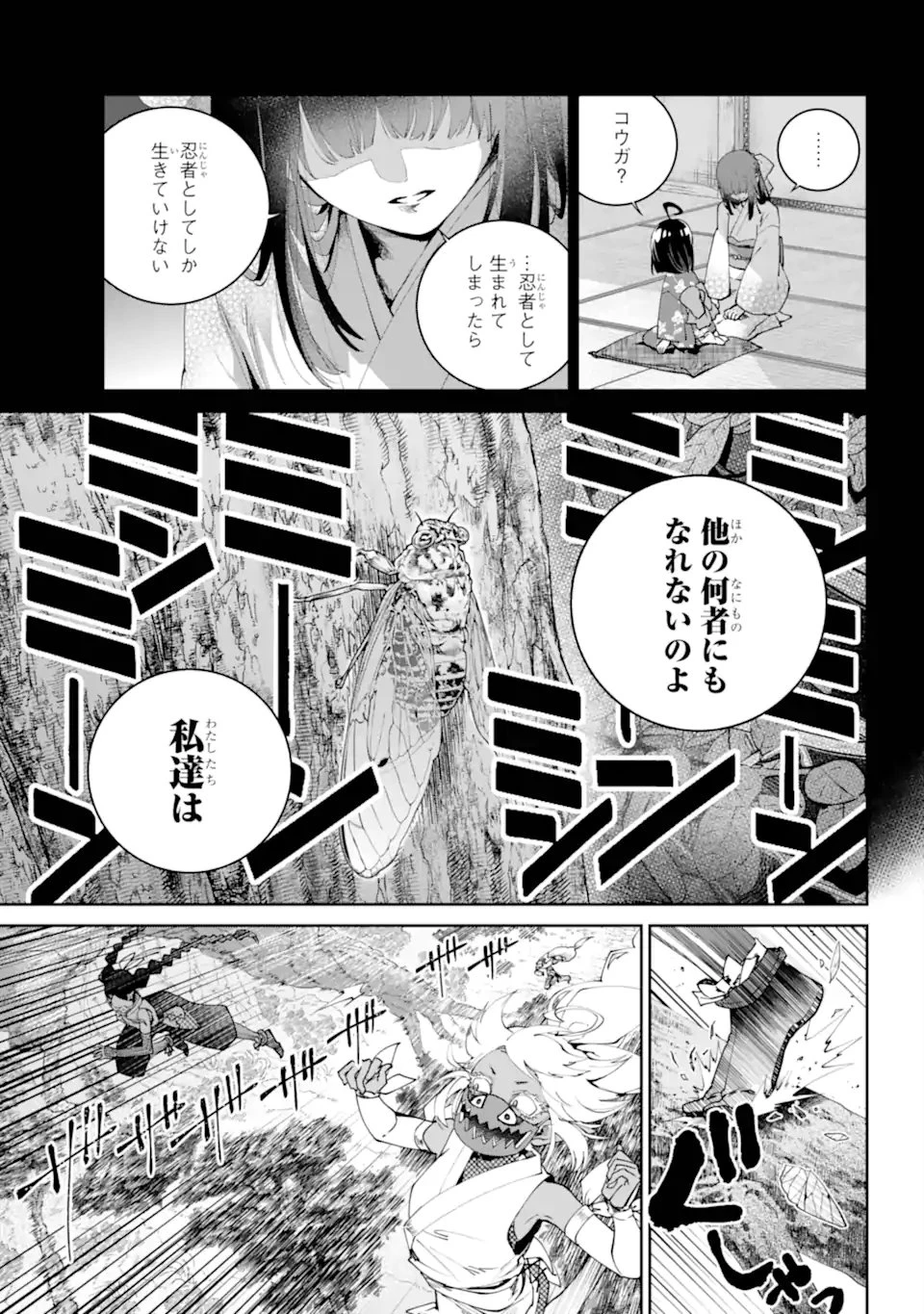 ファイナルファンタジー　ロスト・ストレンジャー 第70話 - 8