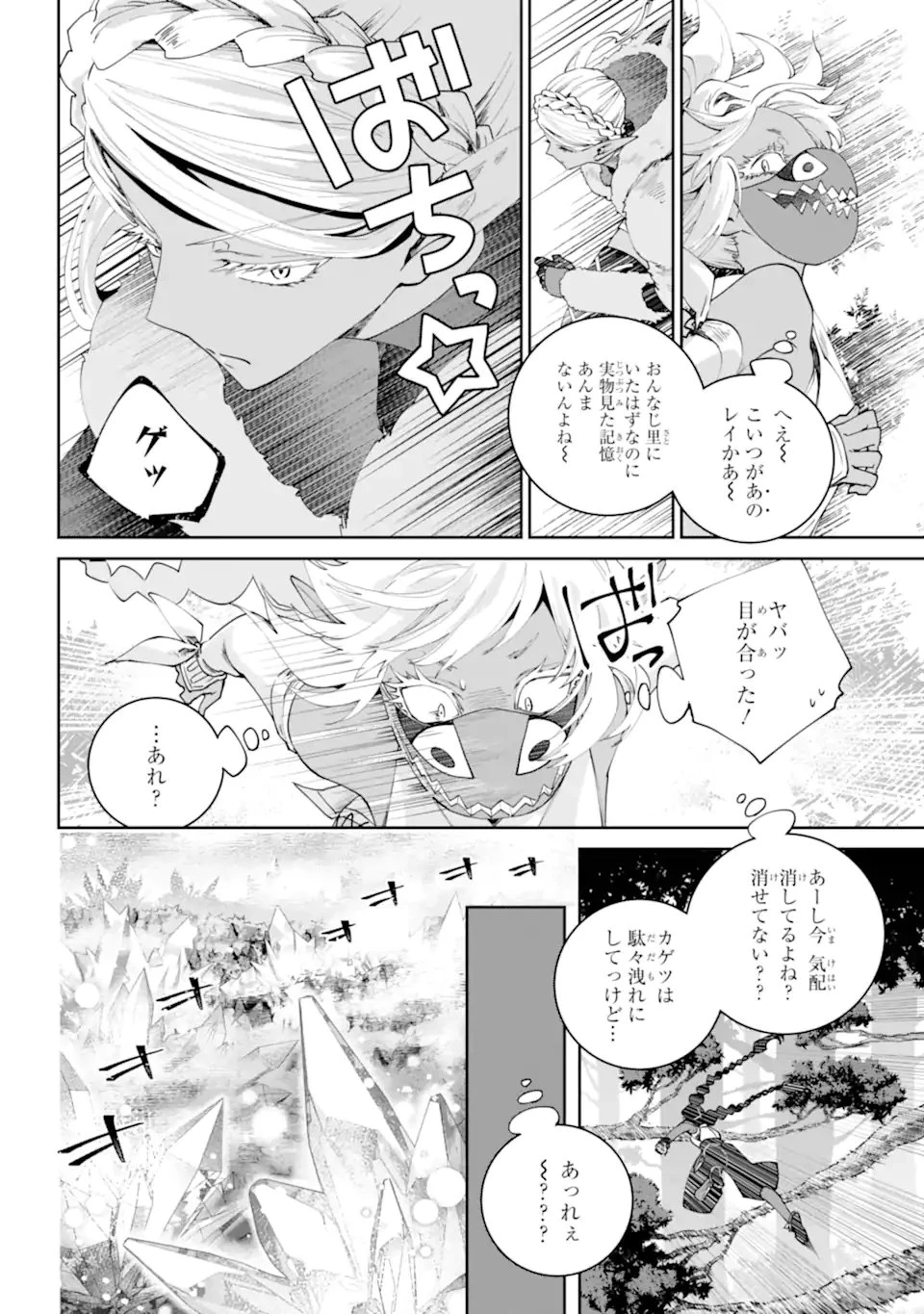 ファイナルファンタジー　ロスト・ストレンジャー 第70話 - 9