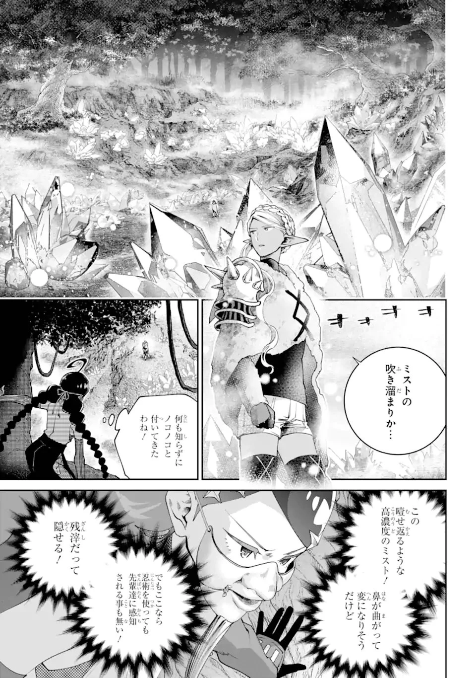 ファイナルファンタジー　ロスト・ストレンジャー 第70話 - 10