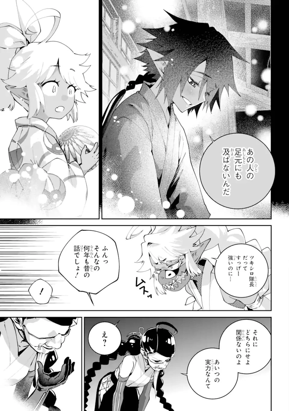 ファイナルファンタジー　ロスト・ストレンジャー 第70話 - 12