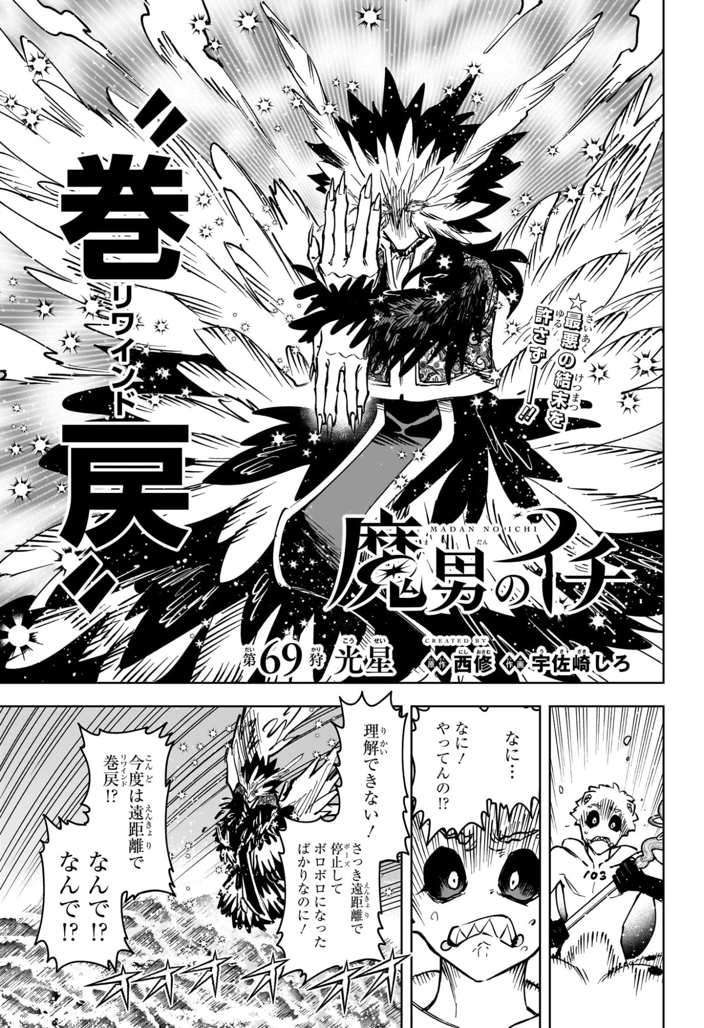 魔男のイチ 第69話 - 1