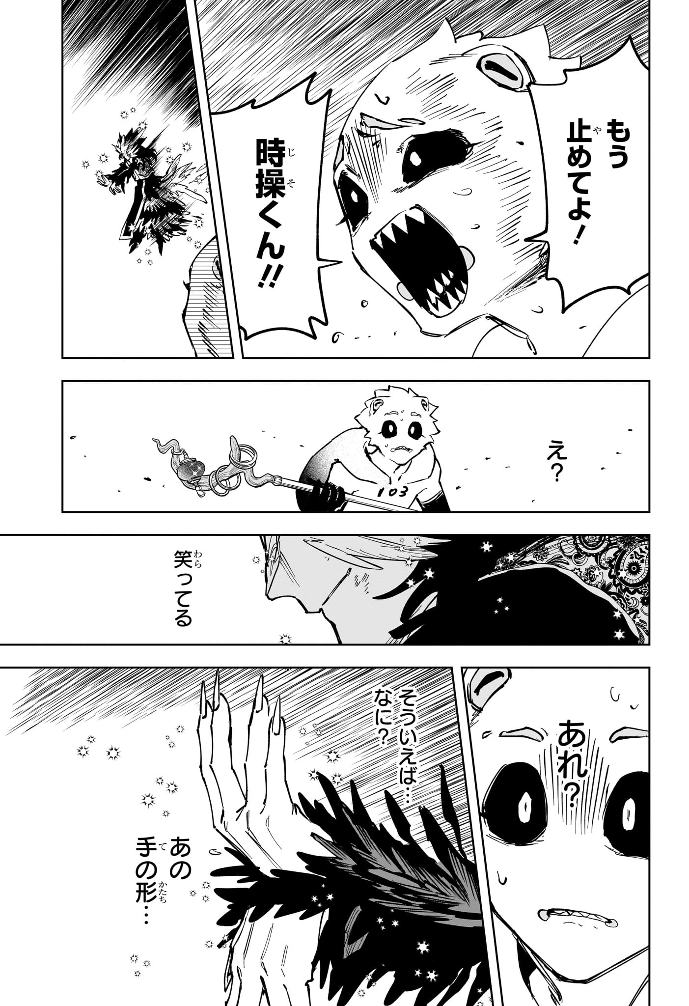 魔男のイチ 第69話 - 3