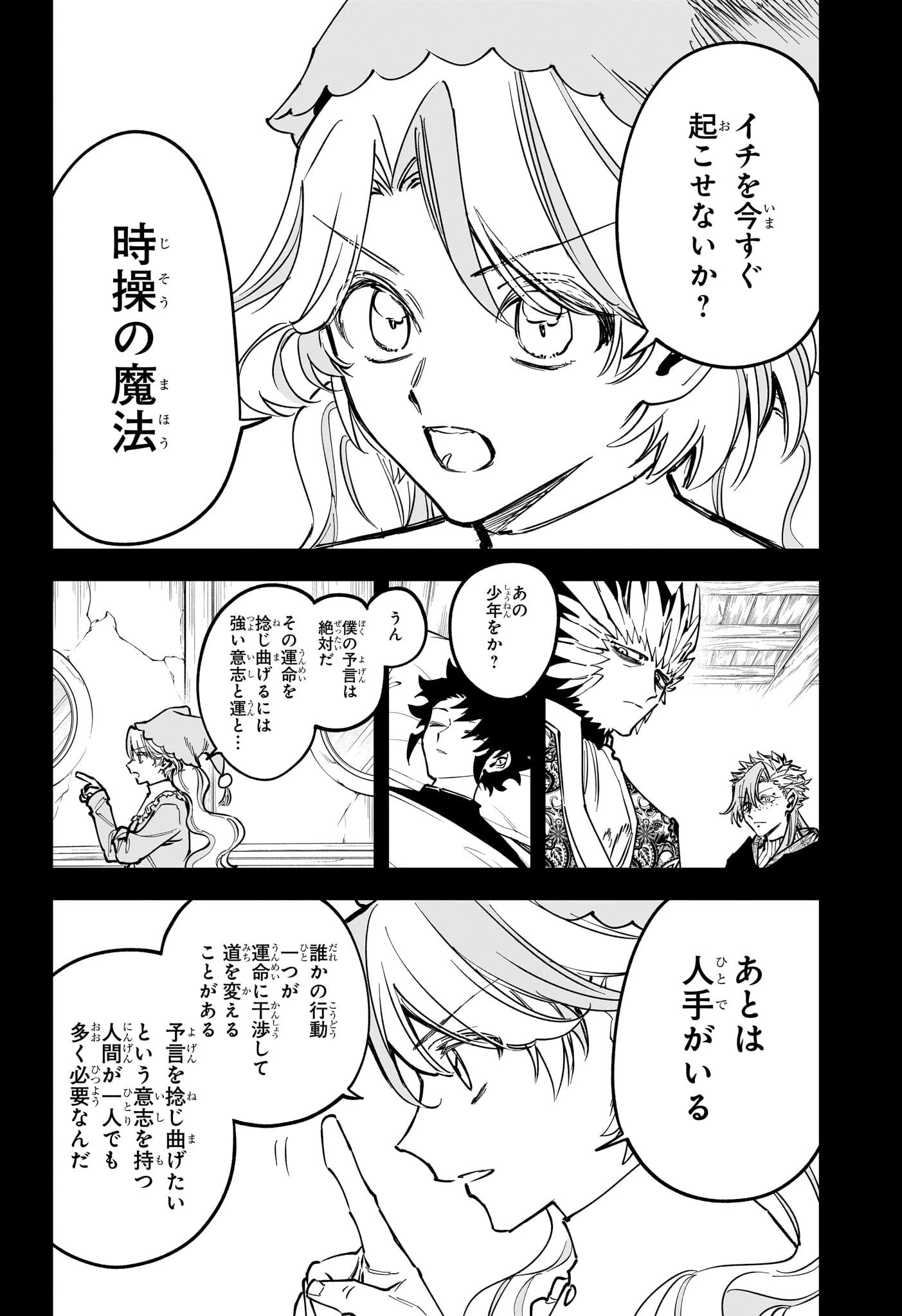 魔男のイチ 第69話 - 4