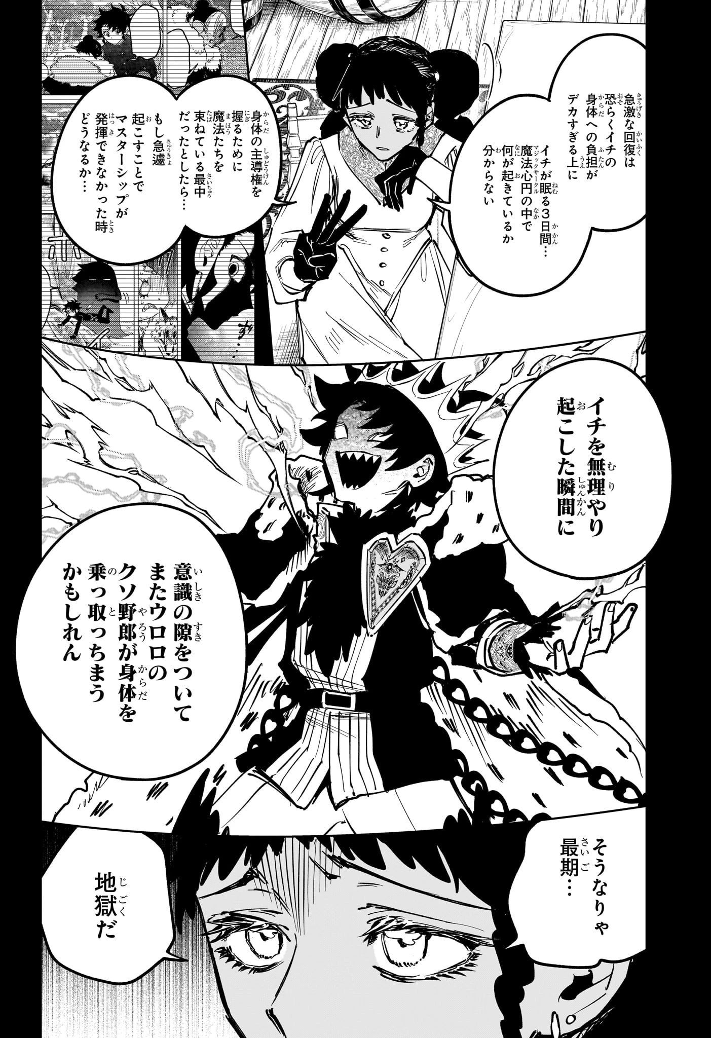 魔男のイチ 第69話 - 6