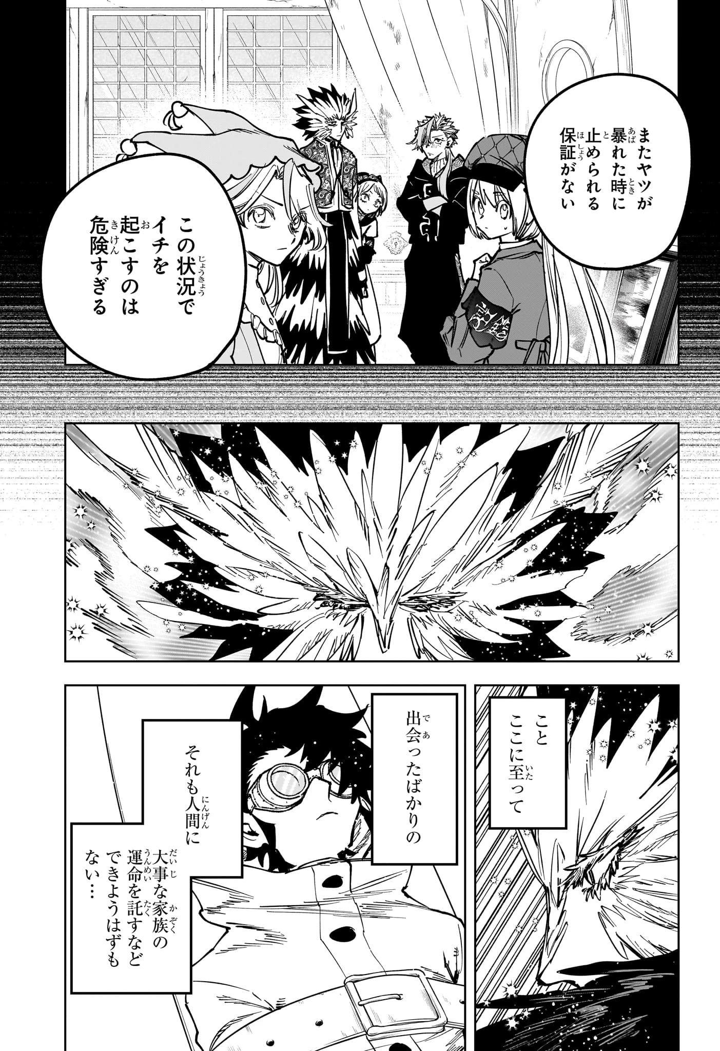 魔男のイチ 第69話 - 7