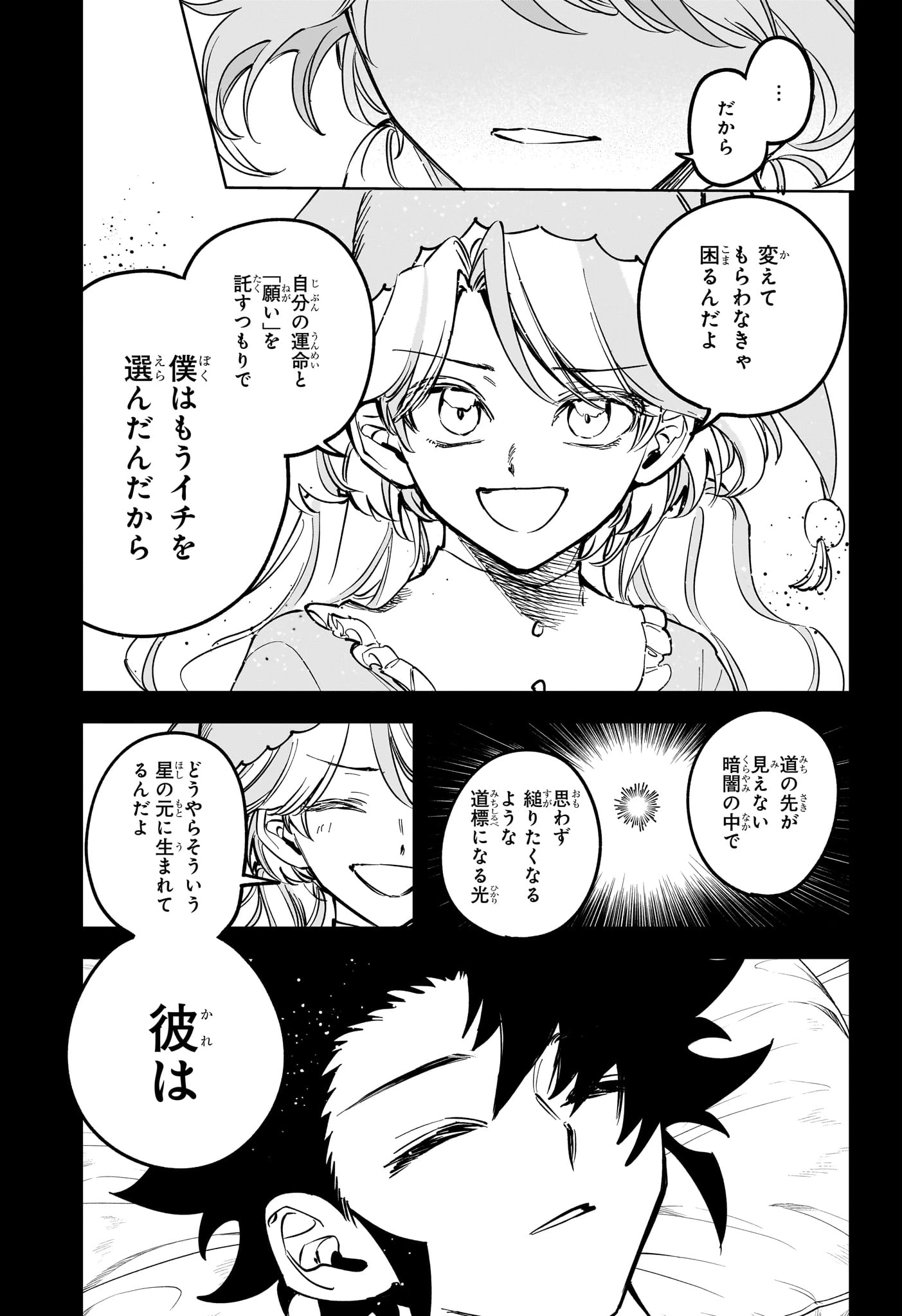 魔男のイチ 第69話 - 9