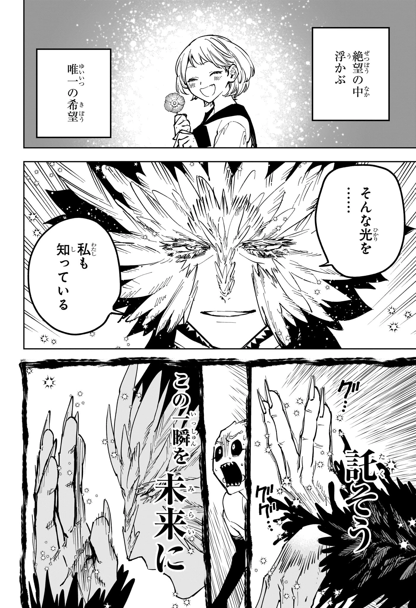 魔男のイチ 第69話 - 10