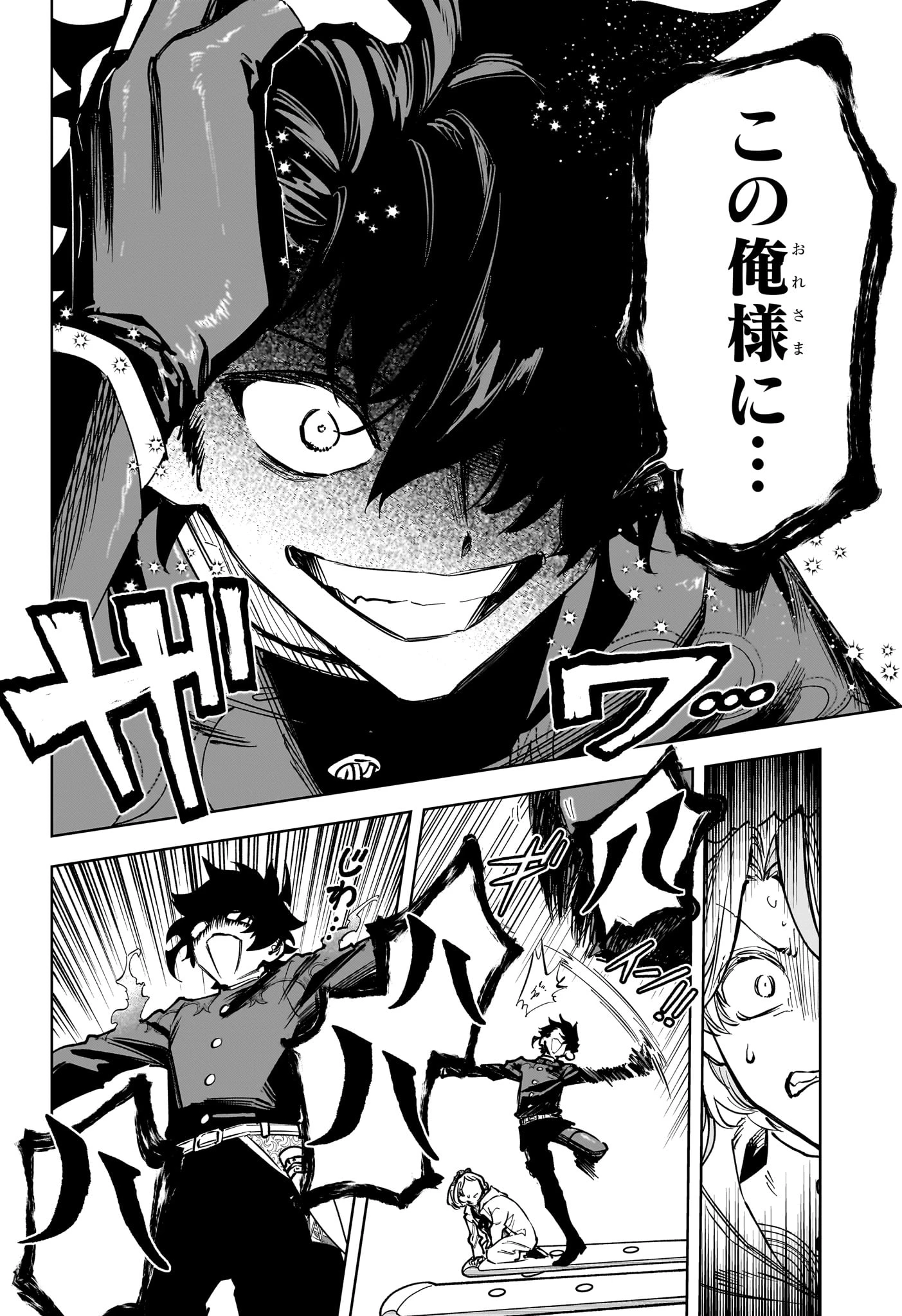 魔男のイチ 第69話 - 16