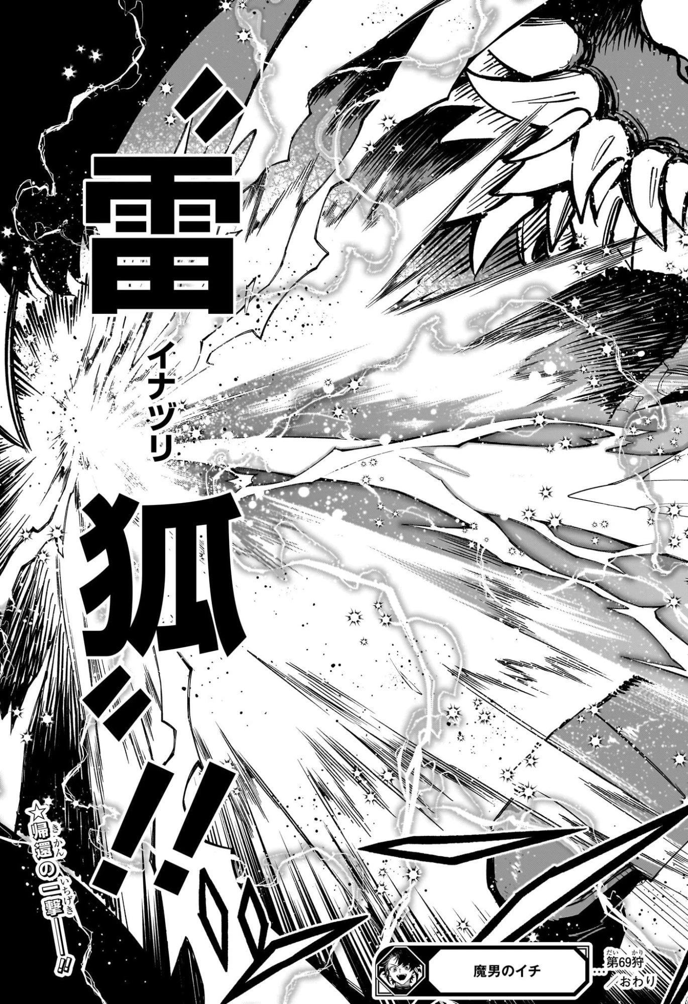 魔男のイチ 第69話 - 19