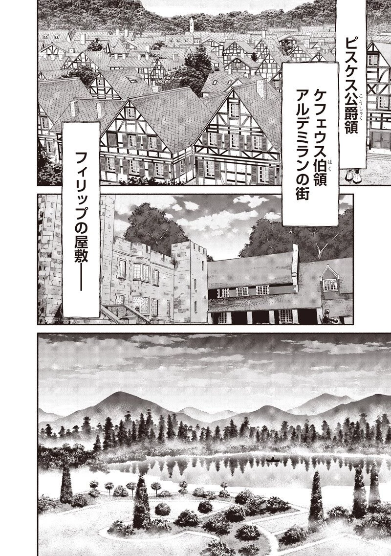 転生ゴブリンだけど質問ある？ 第138話 - 2