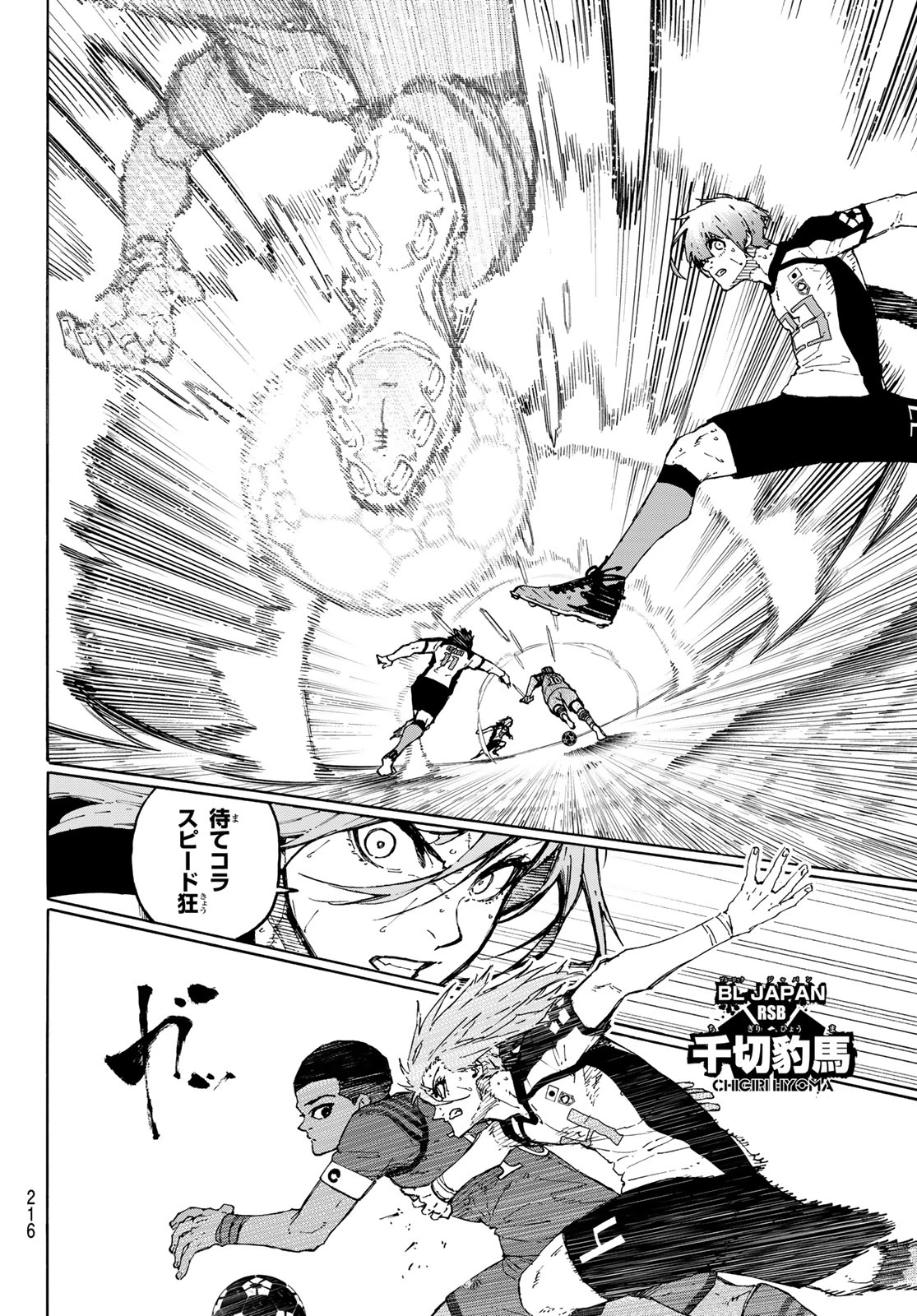 ブルーロック 第335話 - 4