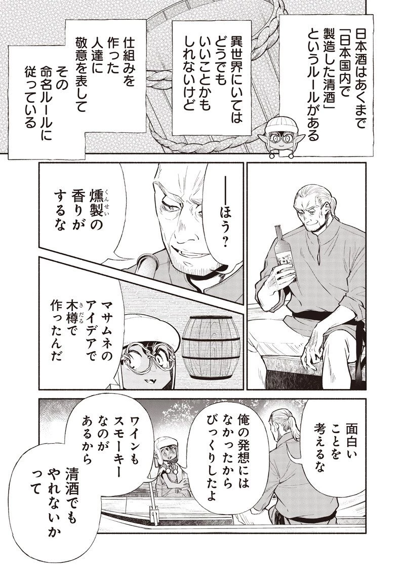 転生ゴブリンだけど質問ある？ 第138話 - 5