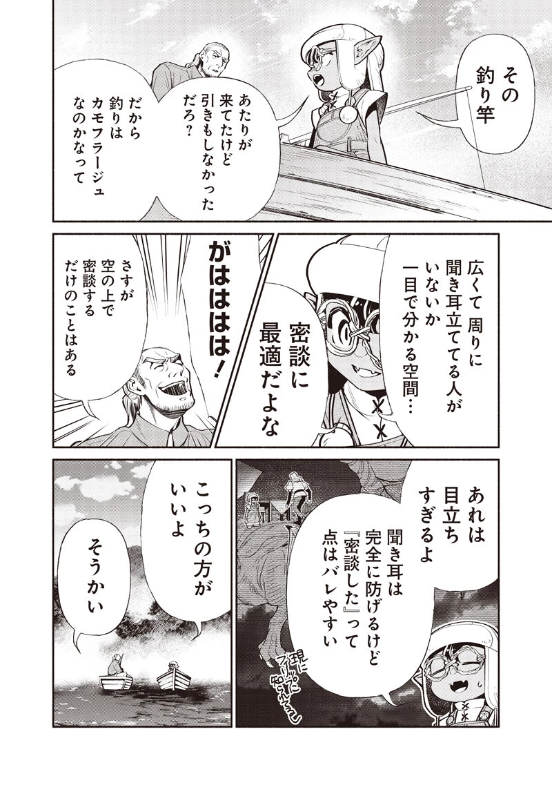 転生ゴブリンだけど質問ある？ 第138話 - 8