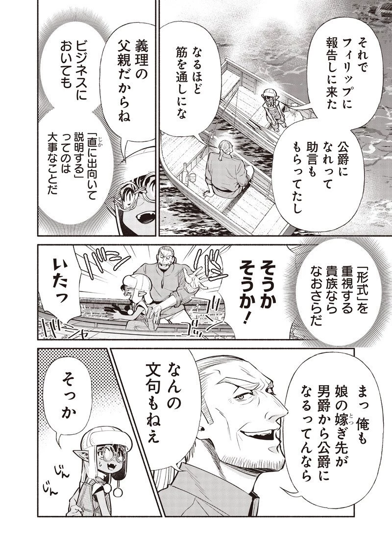 転生ゴブリンだけど質問ある？ 第138話 - 10