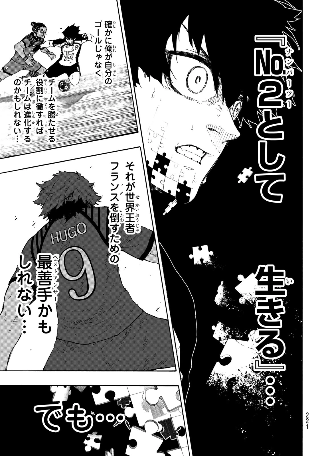 ブルーロック 第335話 - 9