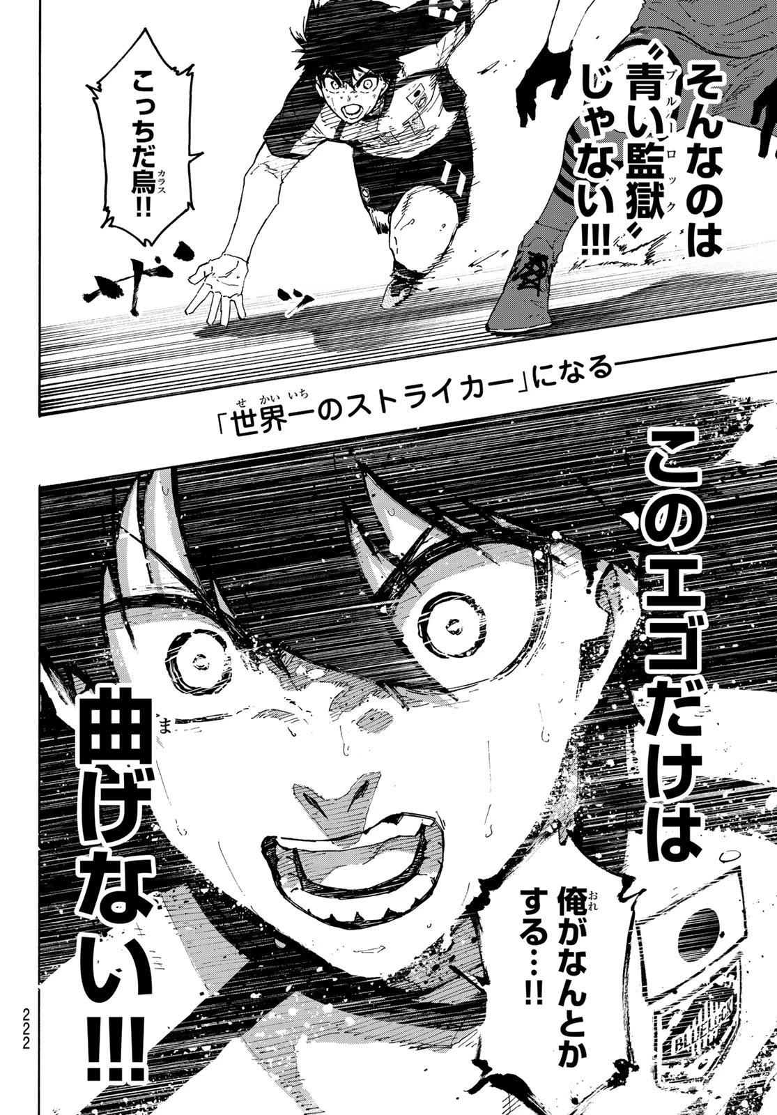 ブルーロック 第335話 - 10