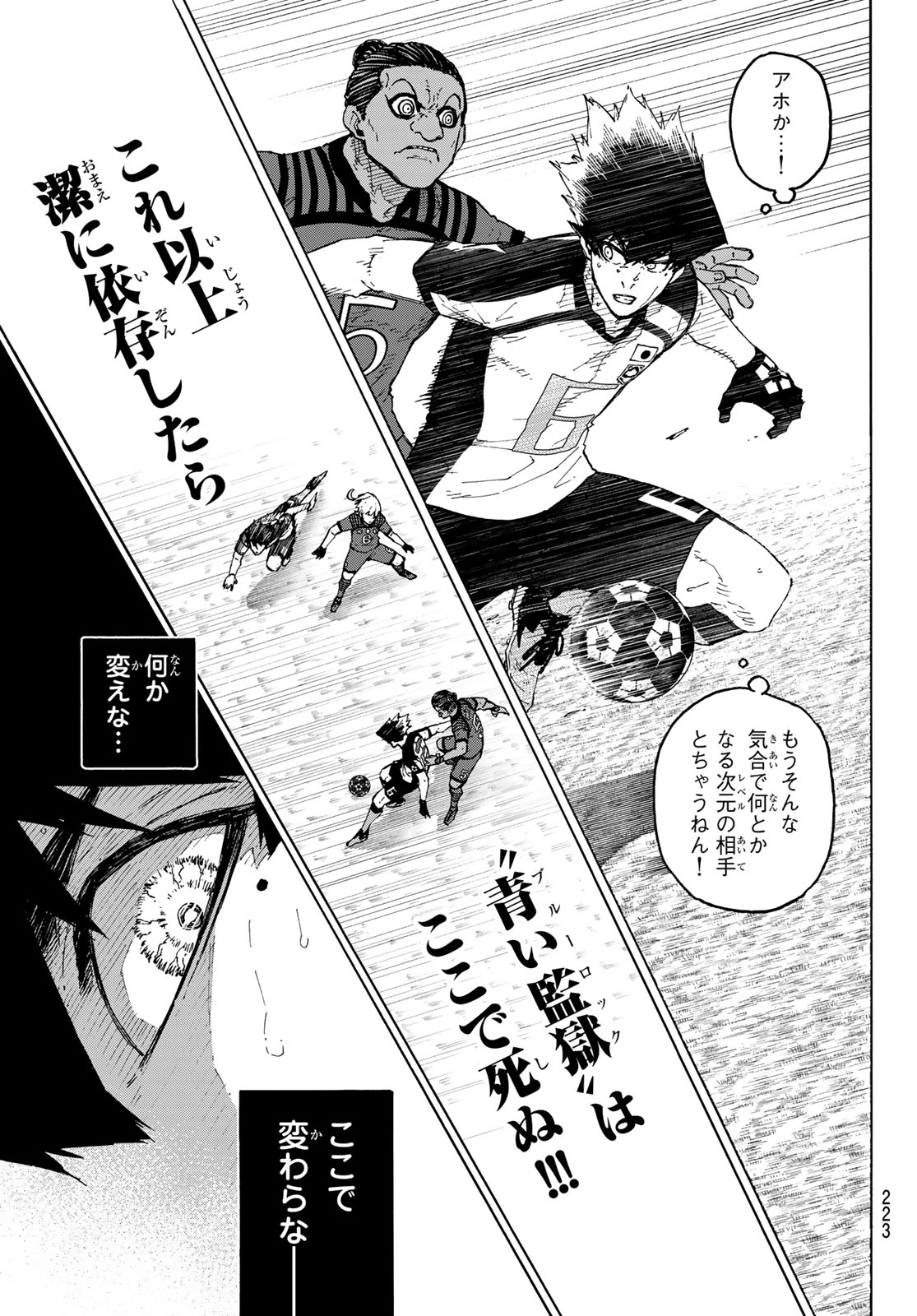 ブルーロック 第335話 - 11