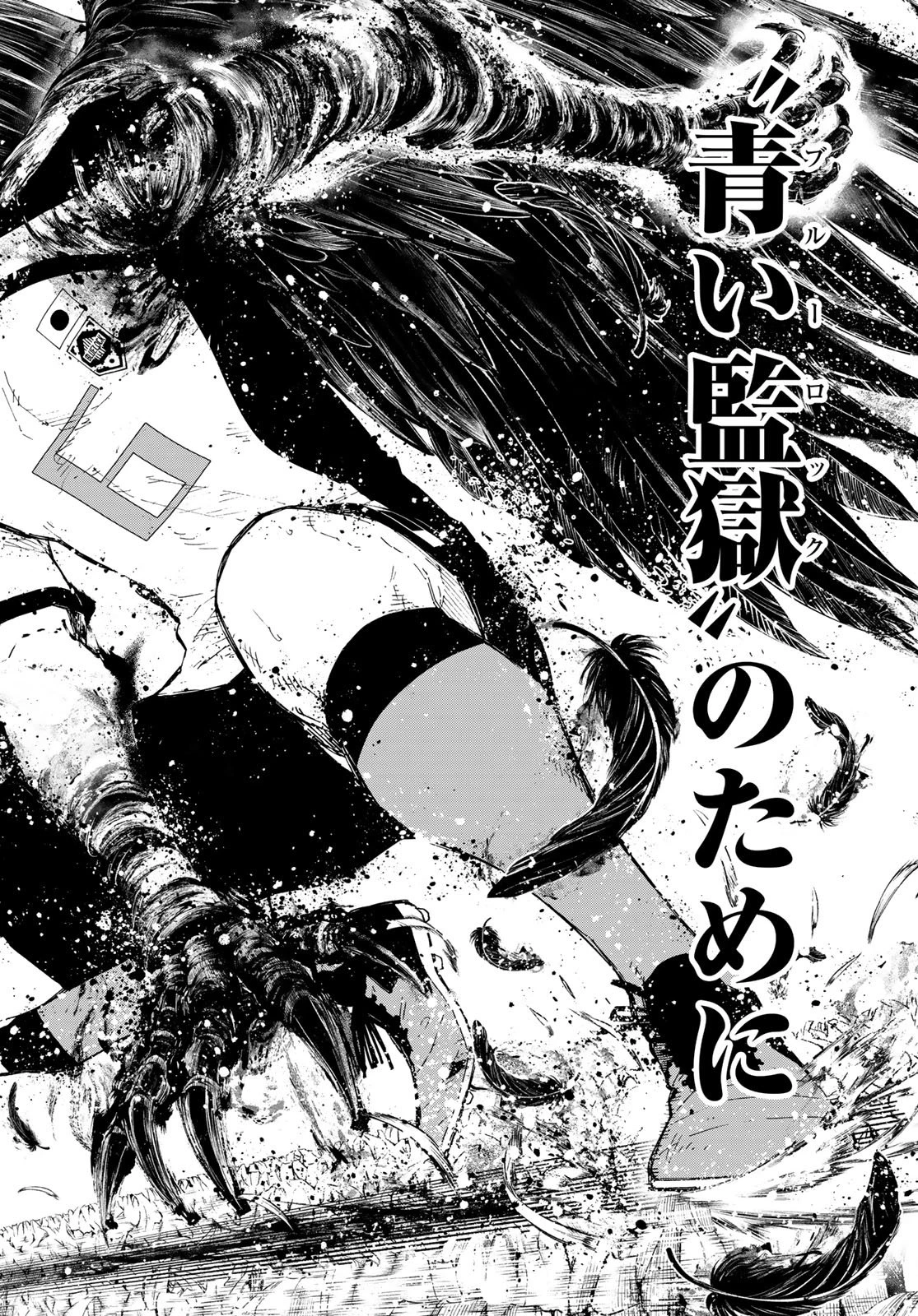 ブルーロック 第335話 - 12