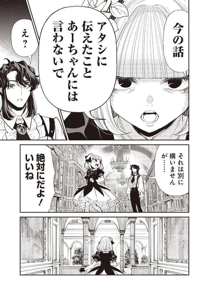 転生ゴブリンだけど質問ある？ 第138話 - 19