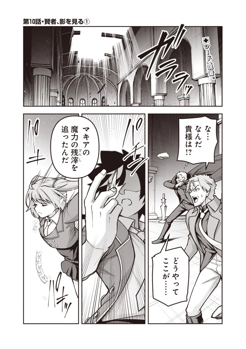 二周目賢者の英雄譚 ～生まれ変わった最強、前世で鍛えた魔法で学園無双する～ 第10話 - 1