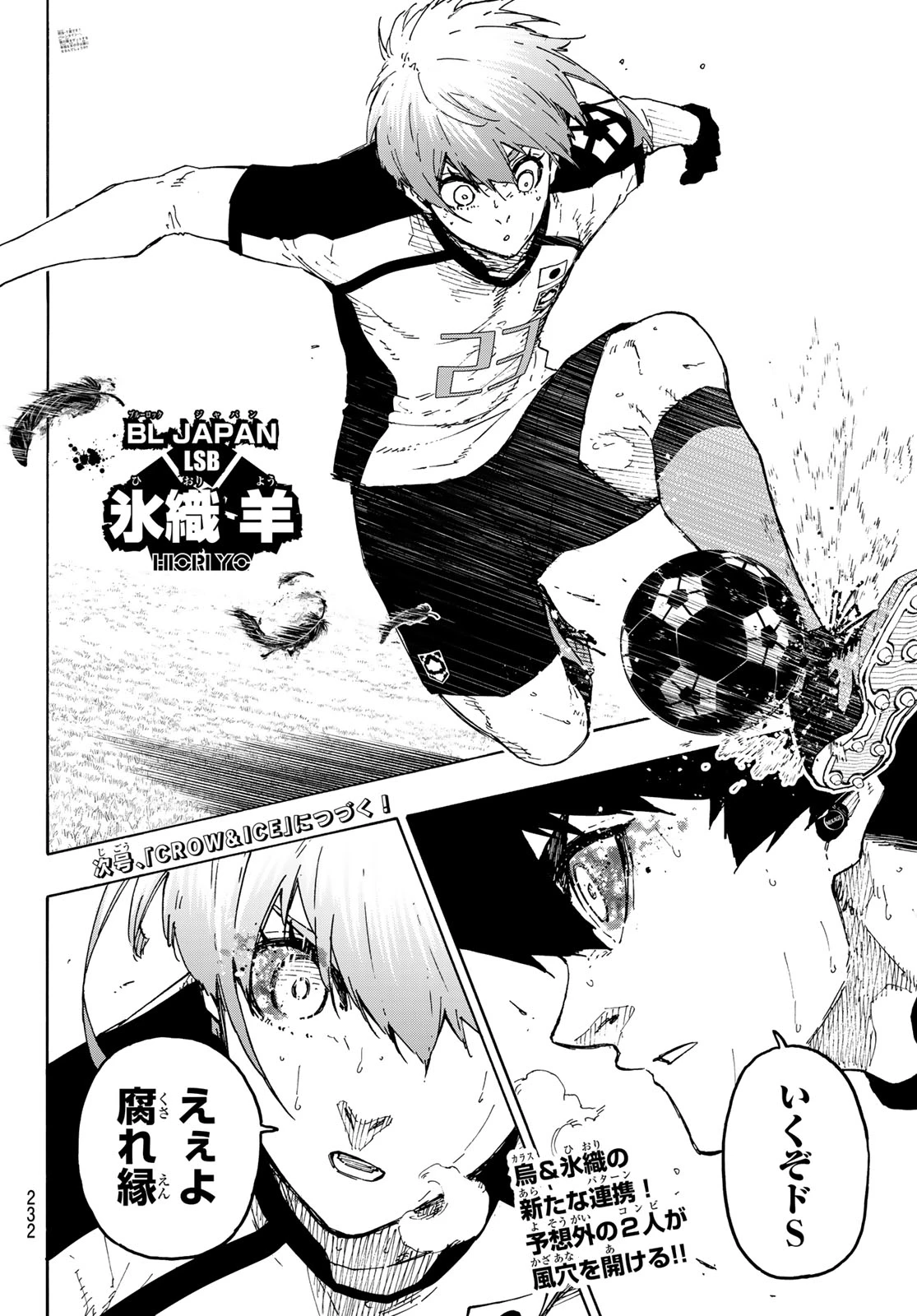 ブルーロック 第335話 - 20