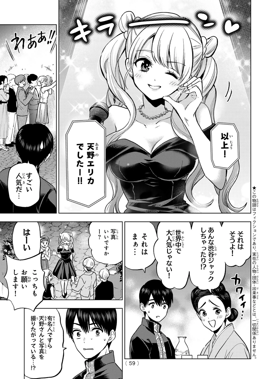 カッコウの許嫁 第284話 - 3
