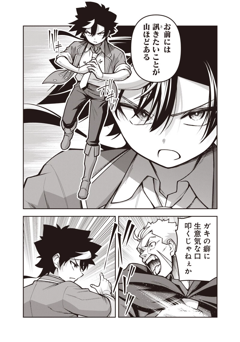 二周目賢者の英雄譚 ～生まれ変わった最強、前世で鍛えた魔法で学園無双する～ 第10話 - 8