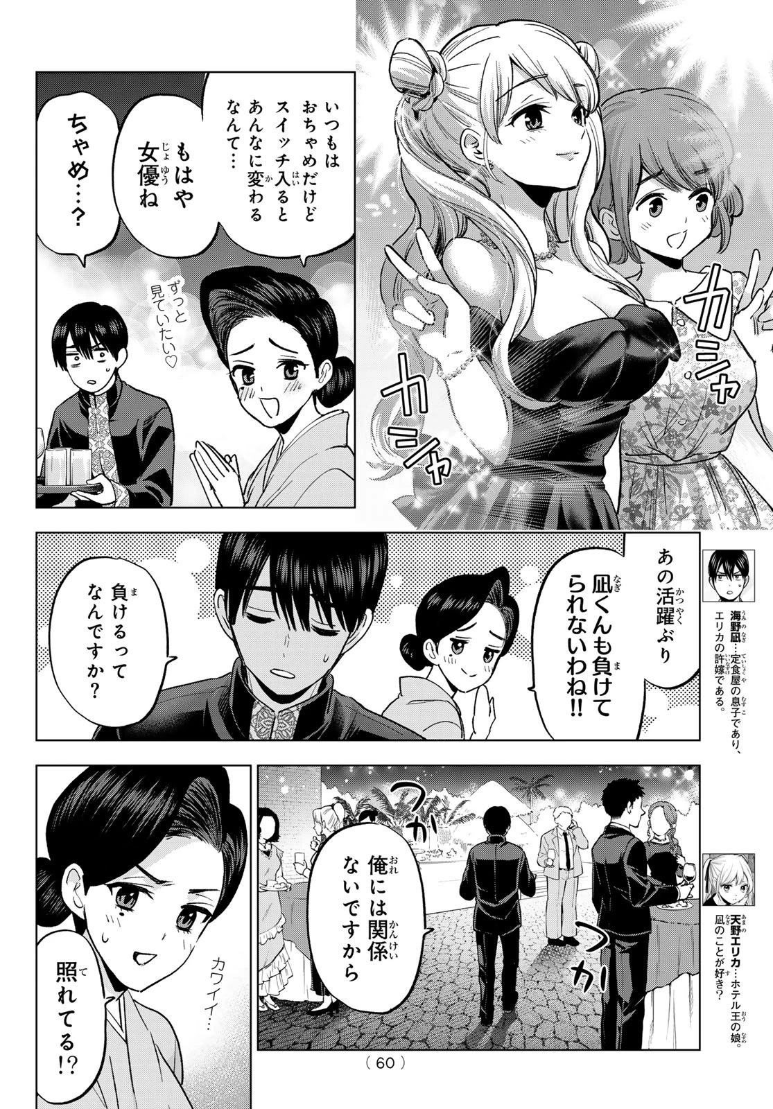 カッコウの許嫁 第284話 - 4