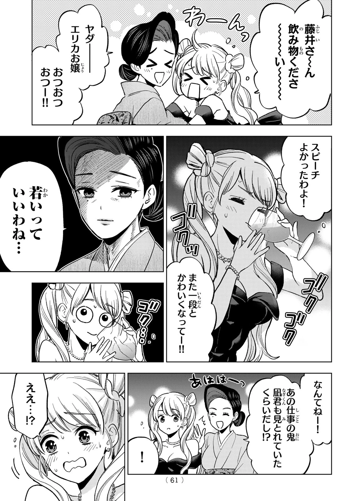 カッコウの許嫁 第284話 - 5