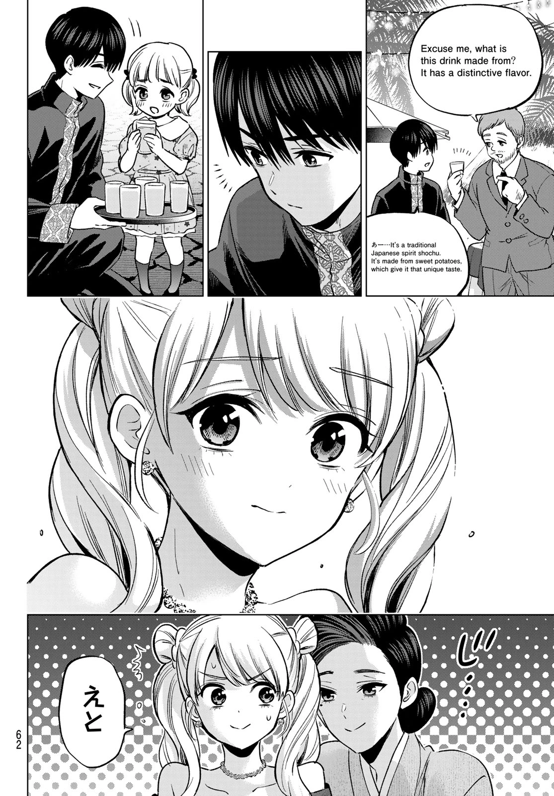 カッコウの許嫁 第284話 - 6