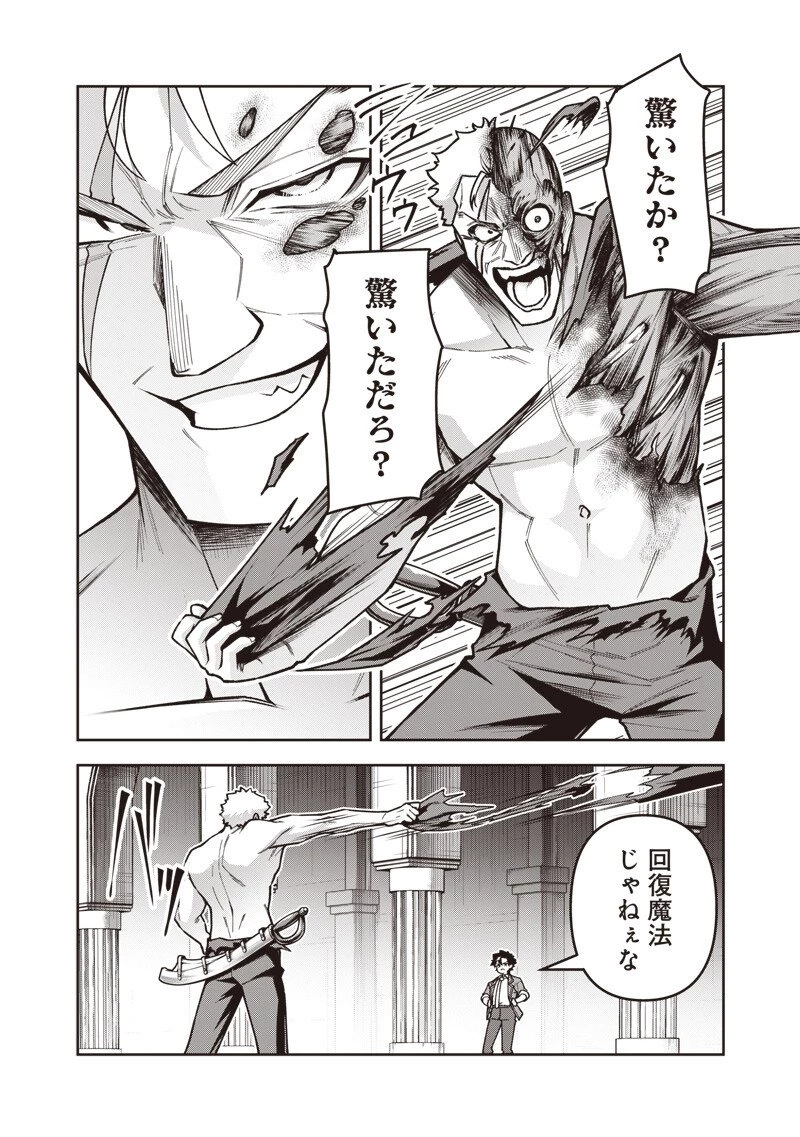 二周目賢者の英雄譚 ～生まれ変わった最強、前世で鍛えた魔法で学園無双する～ 第10話 - 12