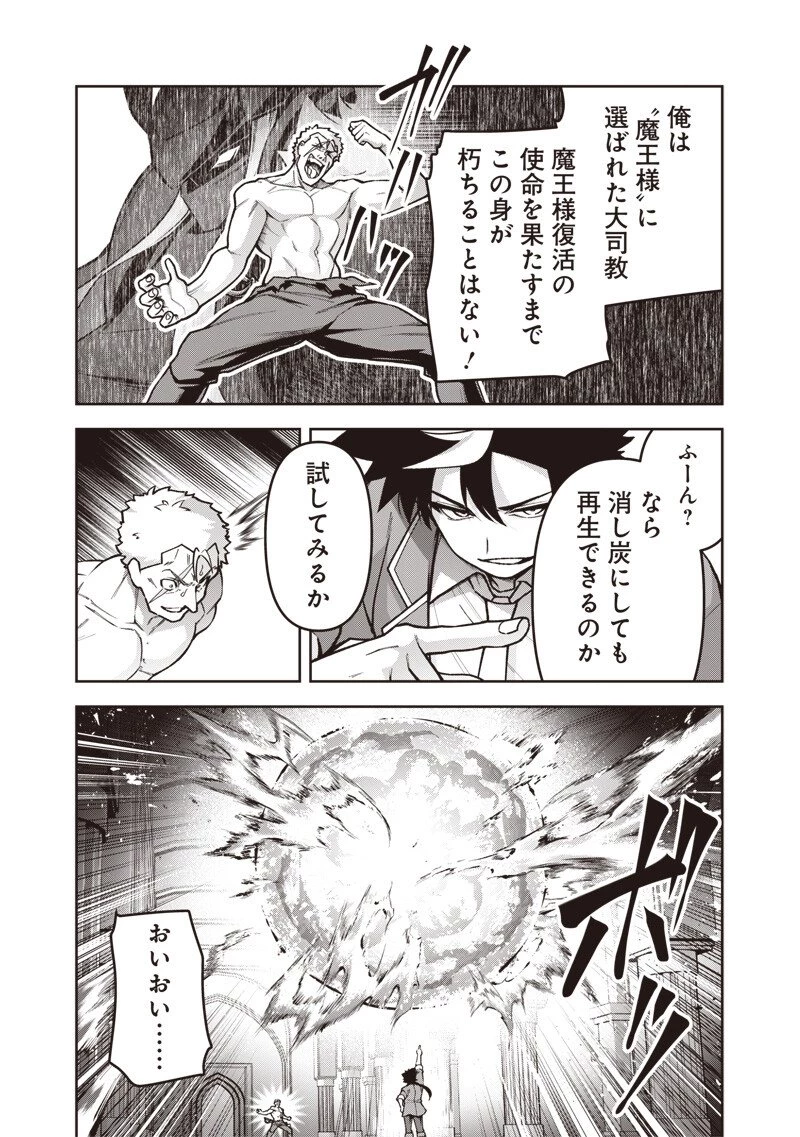 二周目賢者の英雄譚 ～生まれ変わった最強、前世で鍛えた魔法で学園無双する～ 第10話 - 13