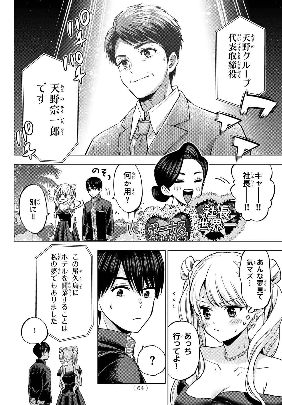 カッコウの許嫁 第284話 - 8