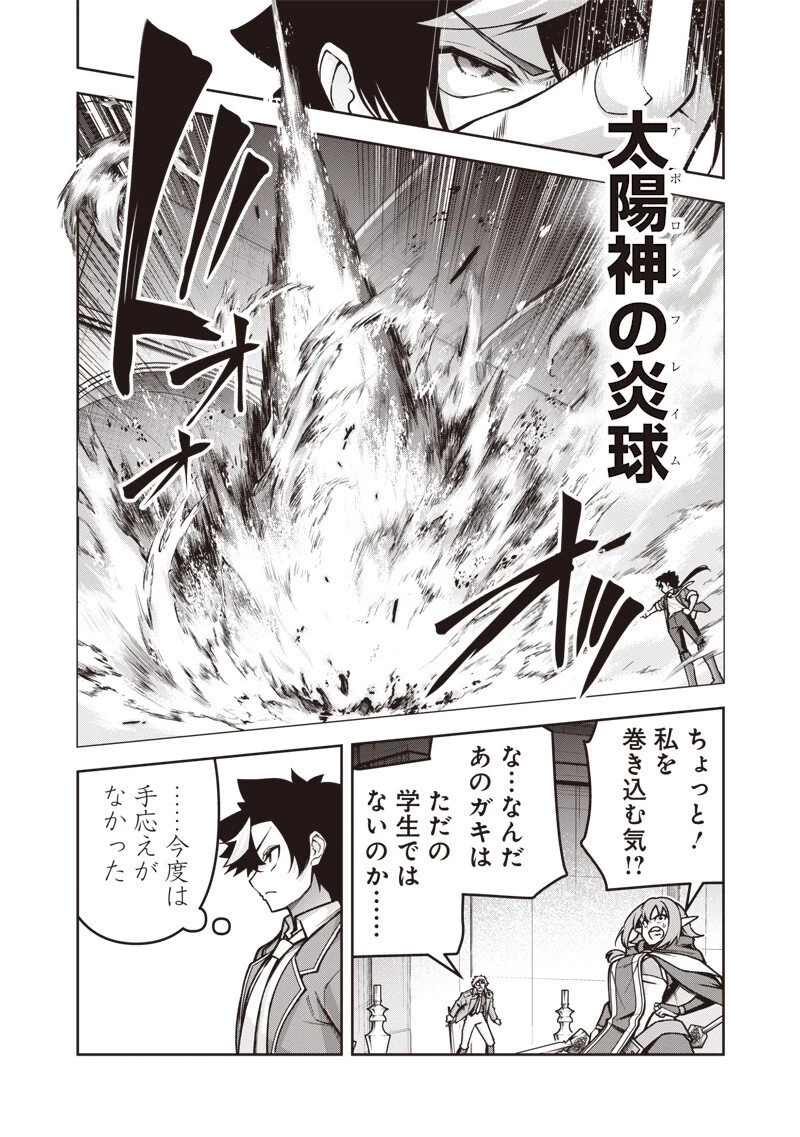 二周目賢者の英雄譚 ～生まれ変わった最強、前世で鍛えた魔法で学園無双する～ 第10話 - 14