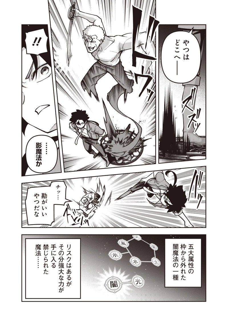 二周目賢者の英雄譚 ～生まれ変わった最強、前世で鍛えた魔法で学園無双する～ 第10話 - 15