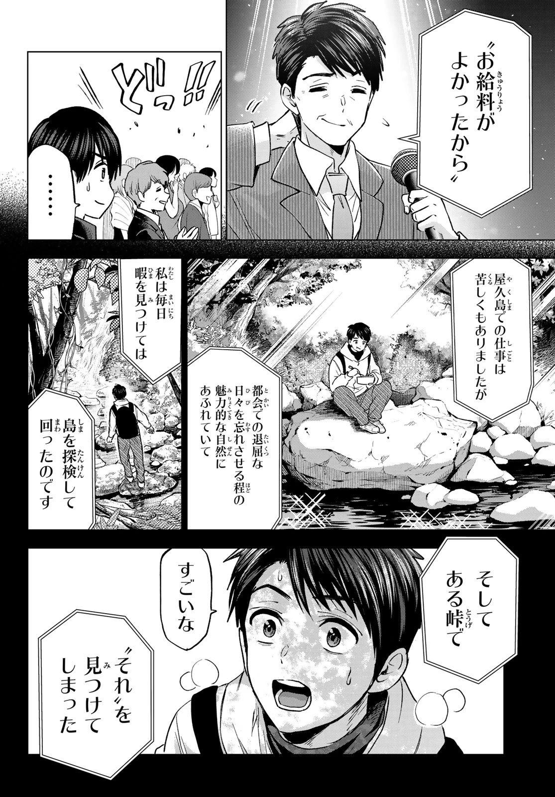 カッコウの許嫁 第284話 - 10