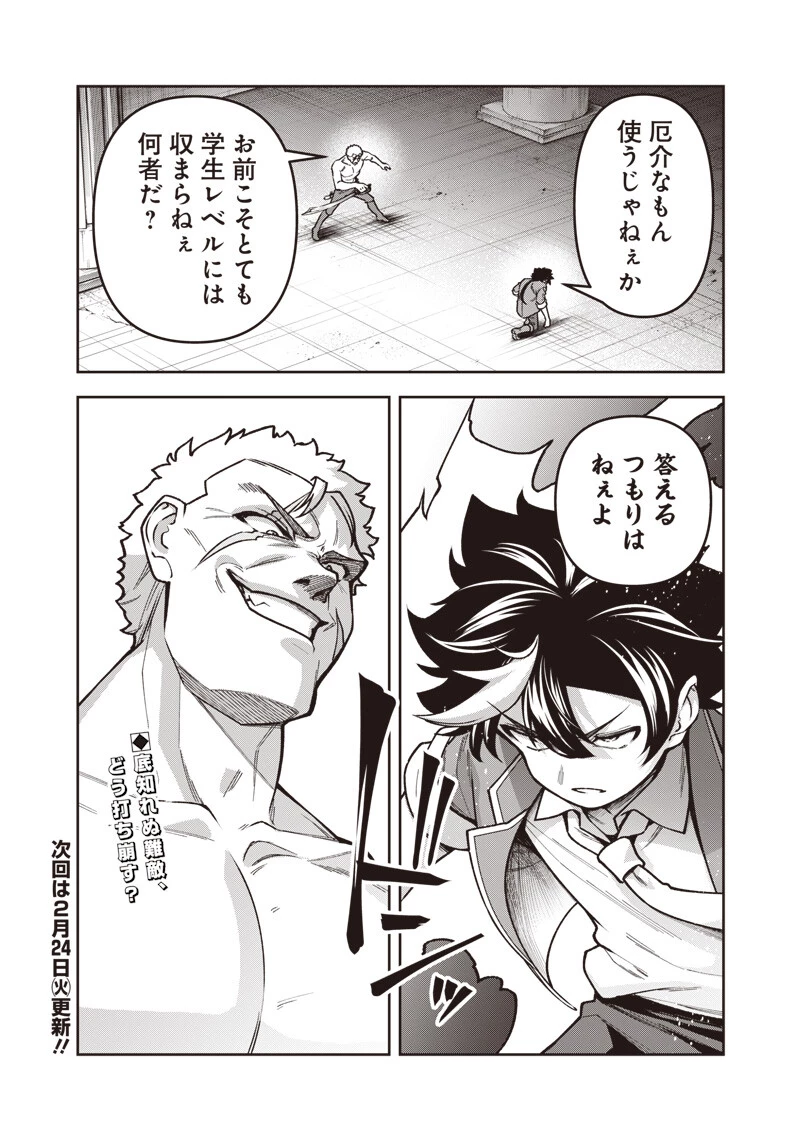 二周目賢者の英雄譚 ～生まれ変わった最強、前世で鍛えた魔法で学園無双する～ 第10話 - 16