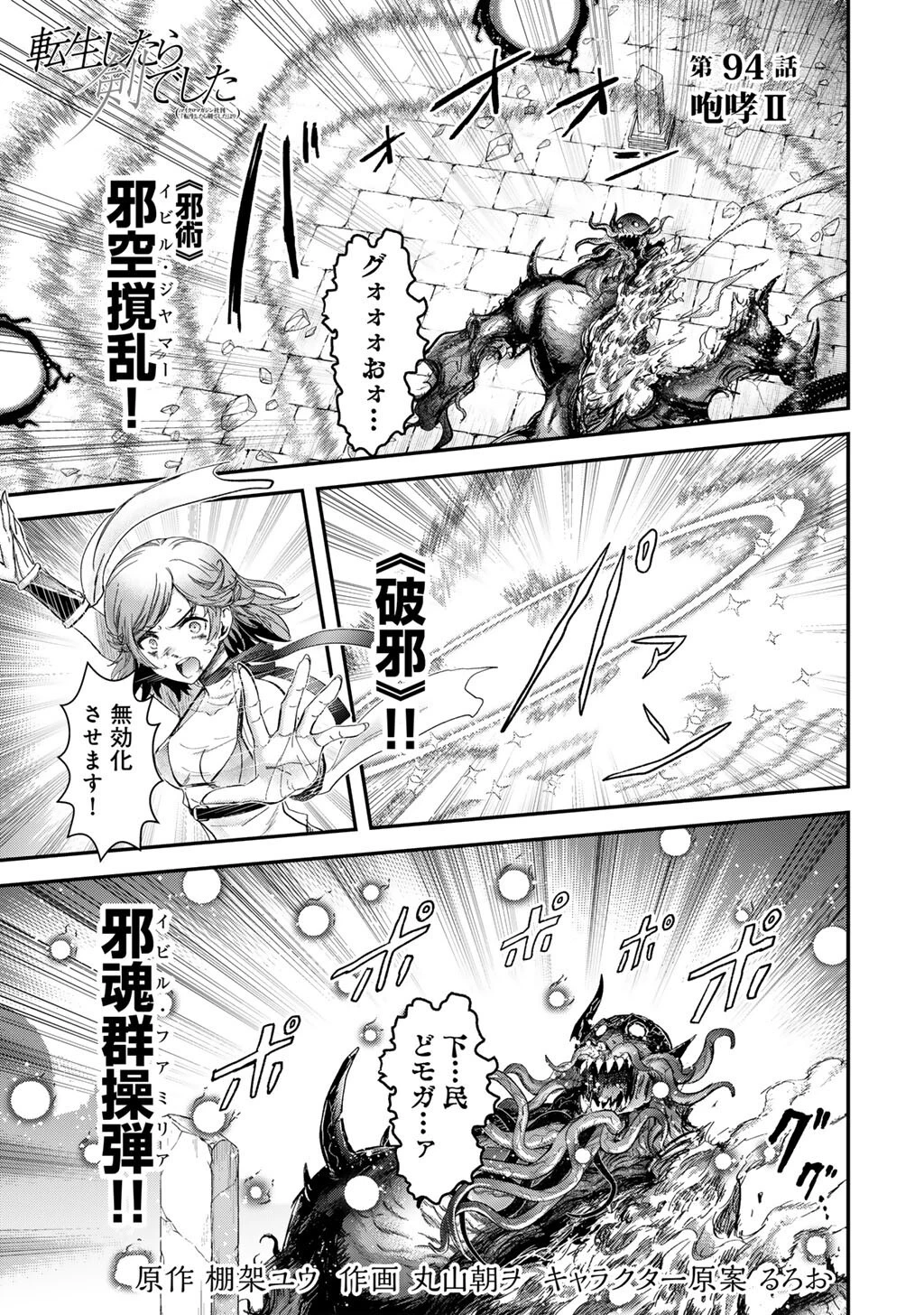 転生したら剣でした 第94話 - 1