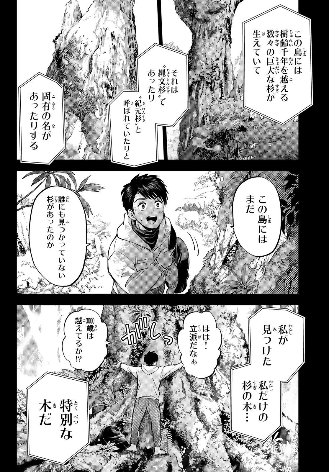 カッコウの許嫁 第284話 - 12