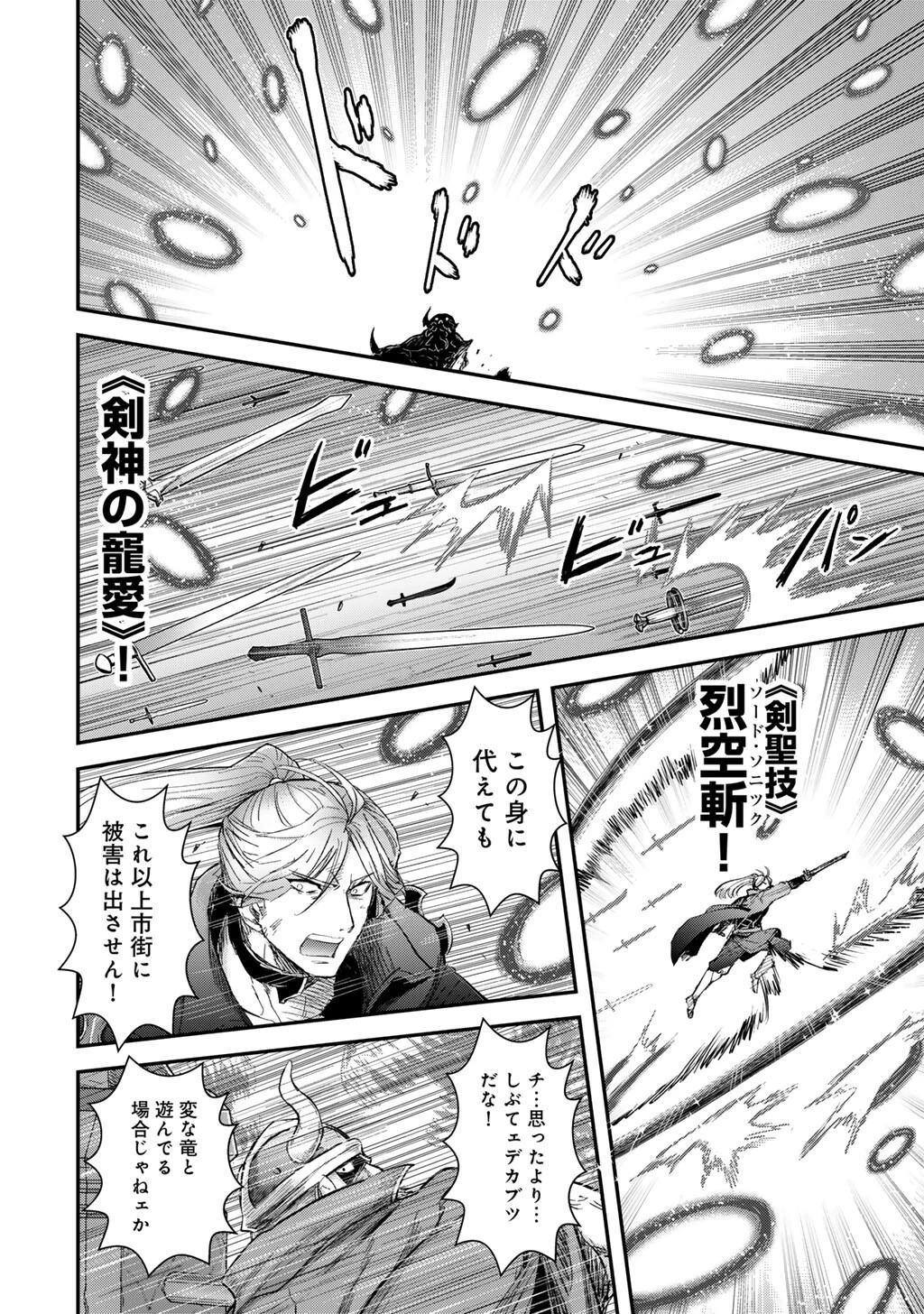 転生したら剣でした 第94話 - 2