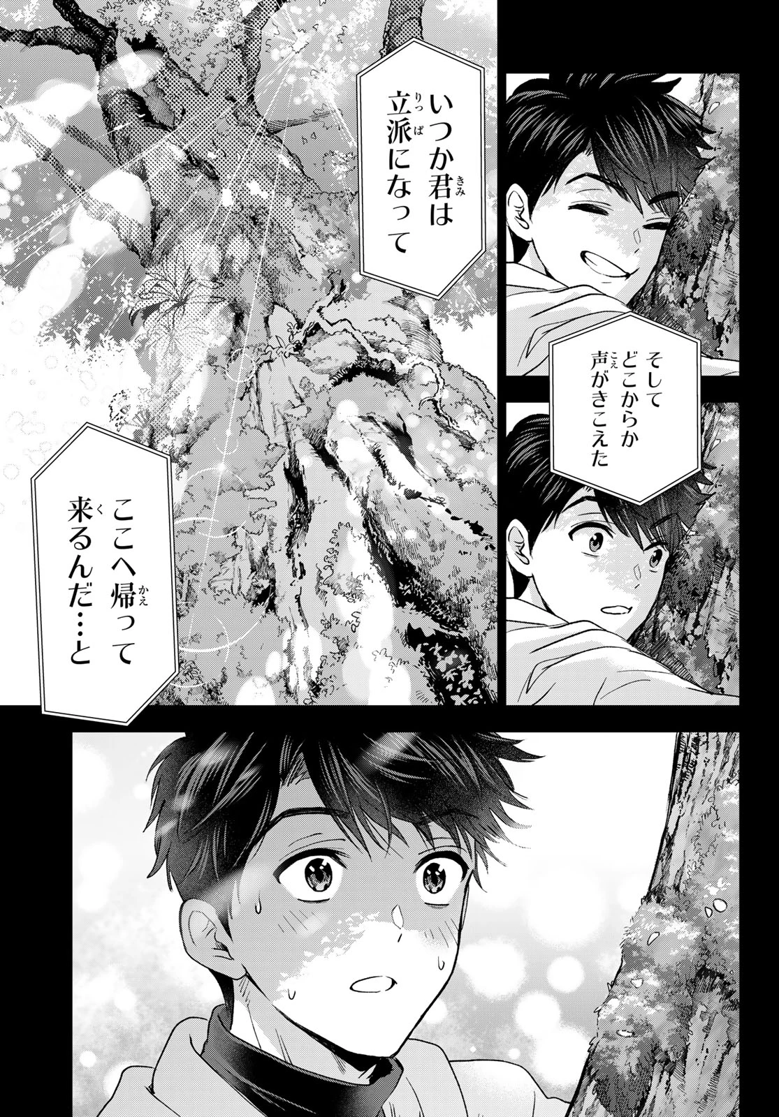 カッコウの許嫁 第284話 - 13